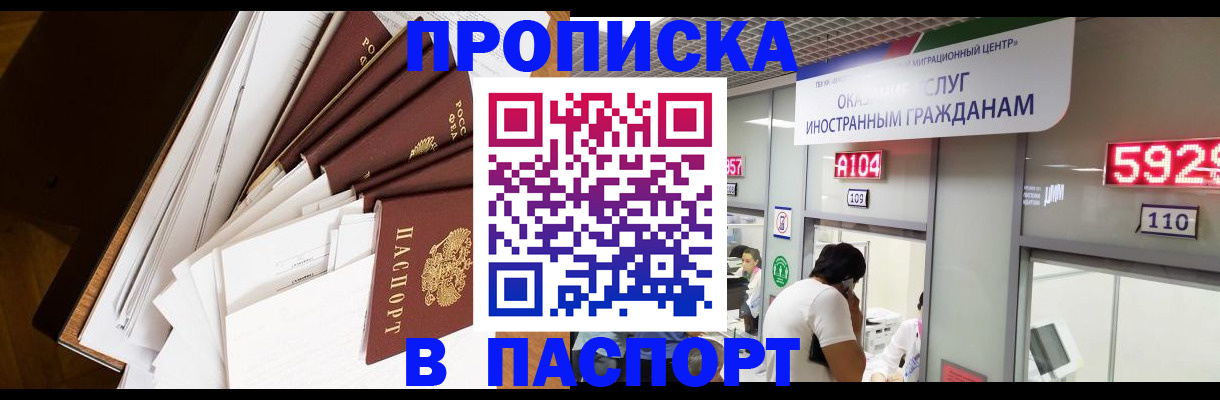 временная регистрация купить в Калаче