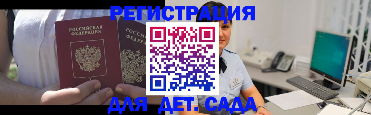 временная прописка в Калаче