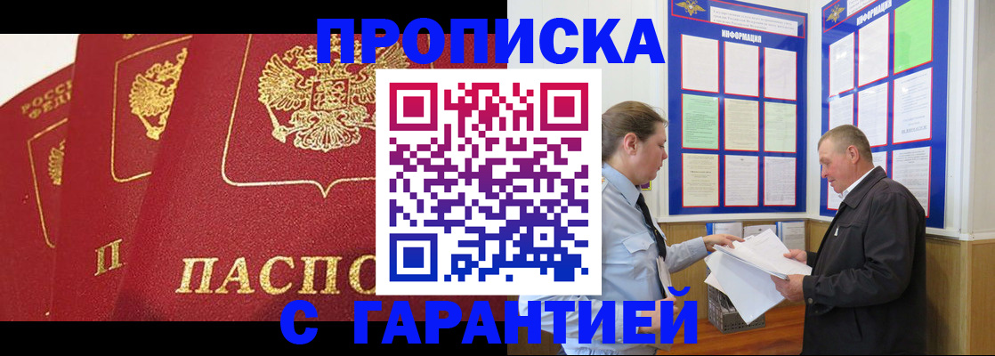 временная регистрация для школы в Калаче