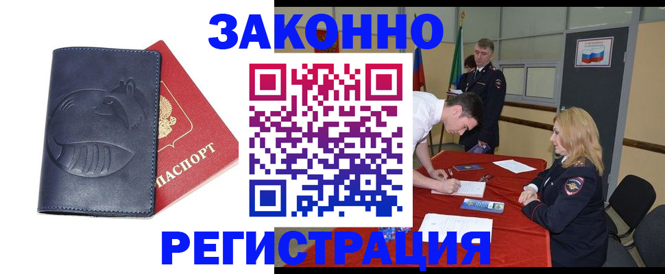 прописка штамп в Калаче