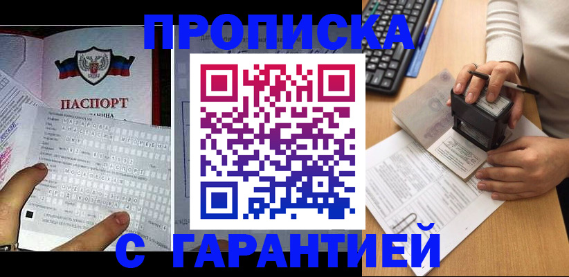 временная регистрация надежно в Калаче